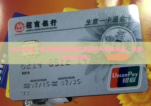 支付宝租机逾期罚金多少