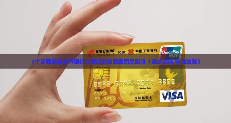 银行同意协商还款但要收取罚息