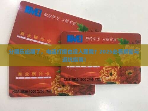 分期乐逾期未联系我怎么办