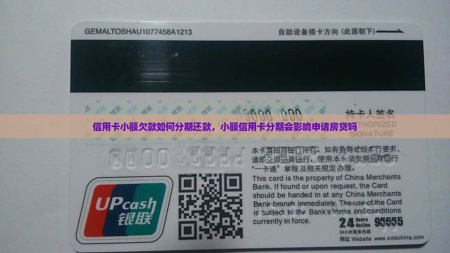信用卡小额欠款如何分期还