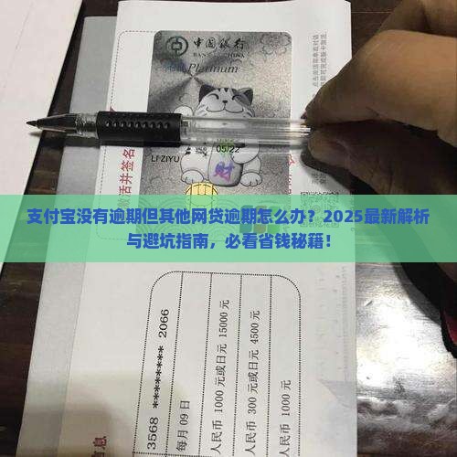 支付宝没有逾期其他网贷逾期