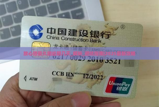 放心借最久能逾期几天