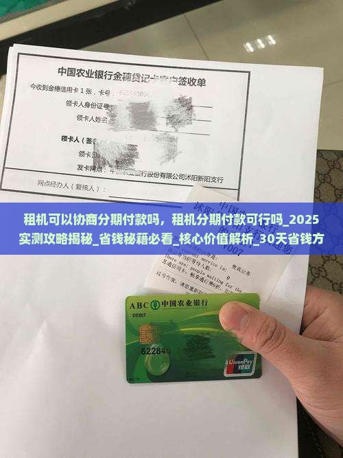 租机可以协商分期付款吗