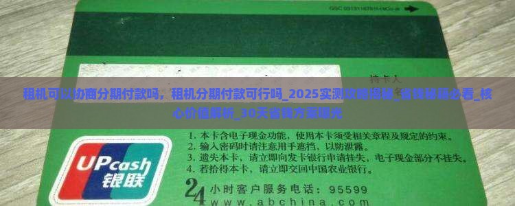 租机可以协商分期付款吗