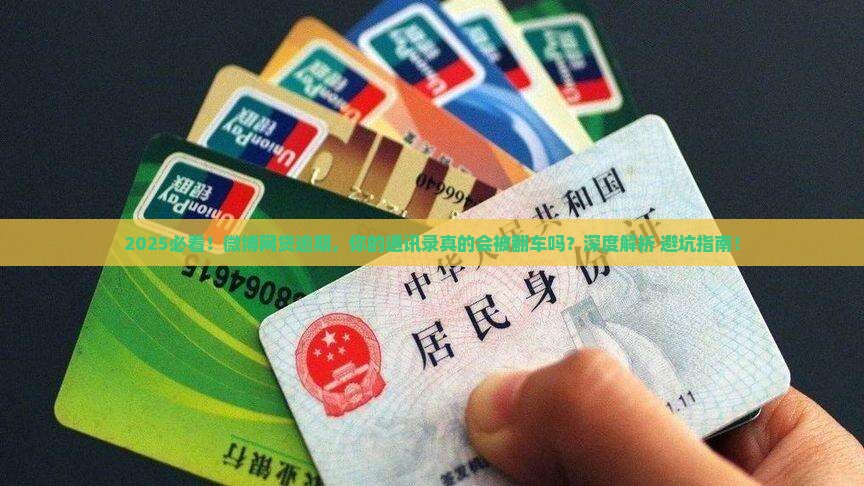 微博网贷逾期会泄露通讯录信息吗