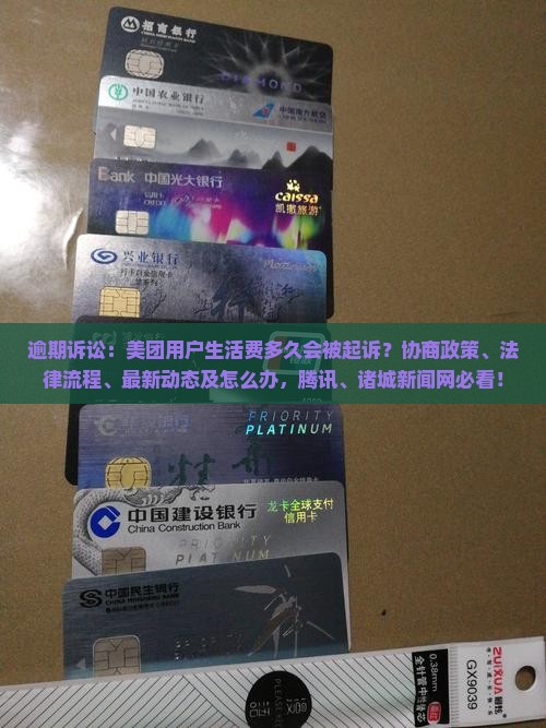 美团逾期诉讼