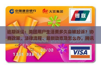 美团逾期诉讼