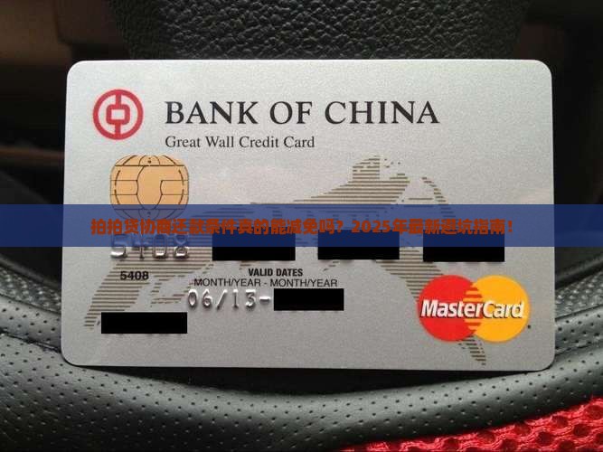 拍拍贷协商还款条件