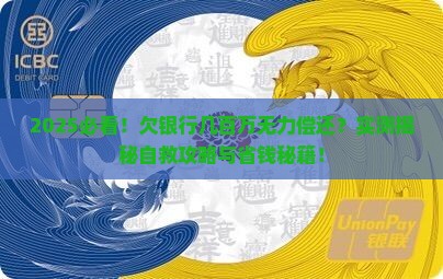 那些欠银行几百万无力偿还应该怎么处理