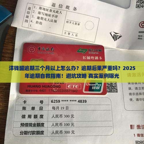 洋钱罐逾期三个月以上怎么办