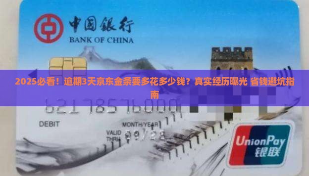 京东金条逾期费用给吗