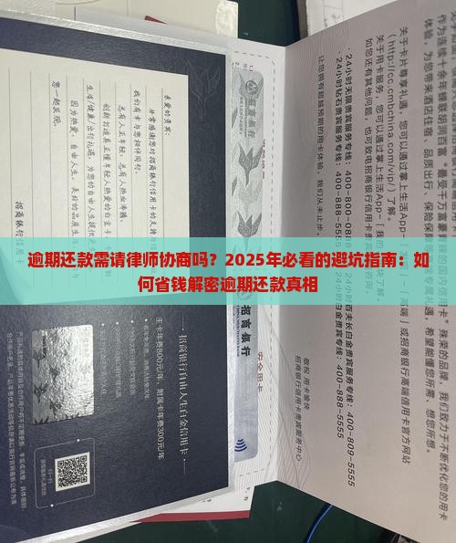逾期还款需请律师协商吗
