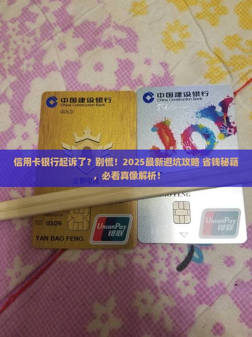 信用卡银行起诉了会怎么办