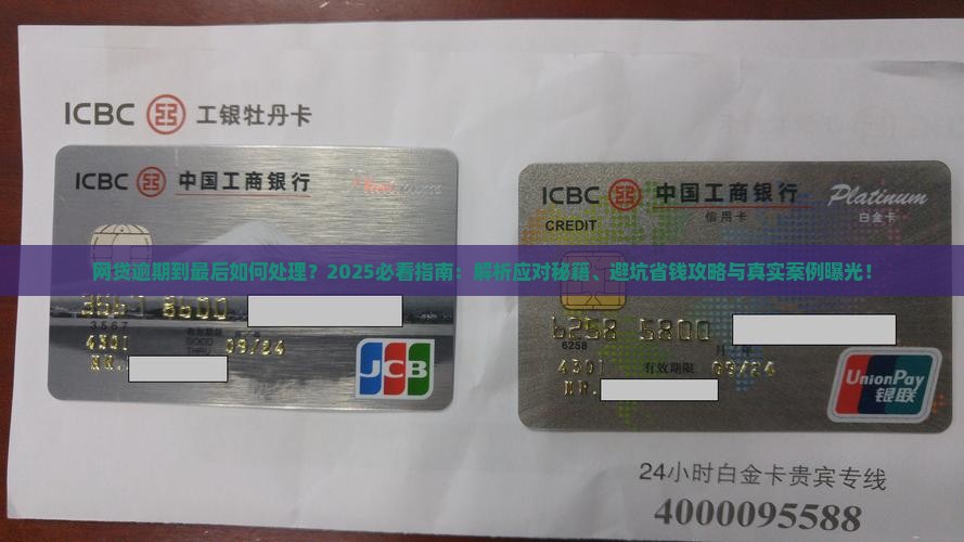 网贷逾期到最后如何处理