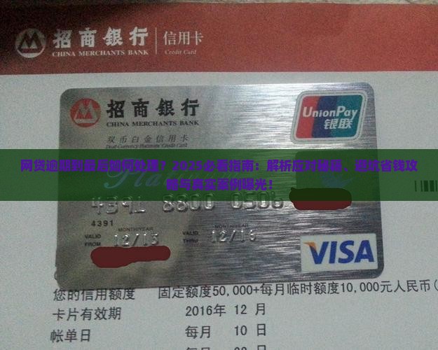 网贷逾期到最后如何处理