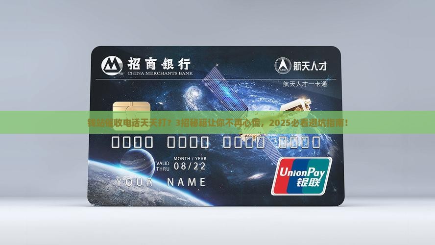 钱站催收应对策略如何有效处理催款问题
