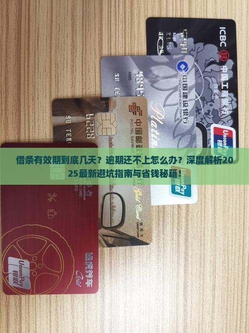 借条有效期几天逾期还不上该怎么办