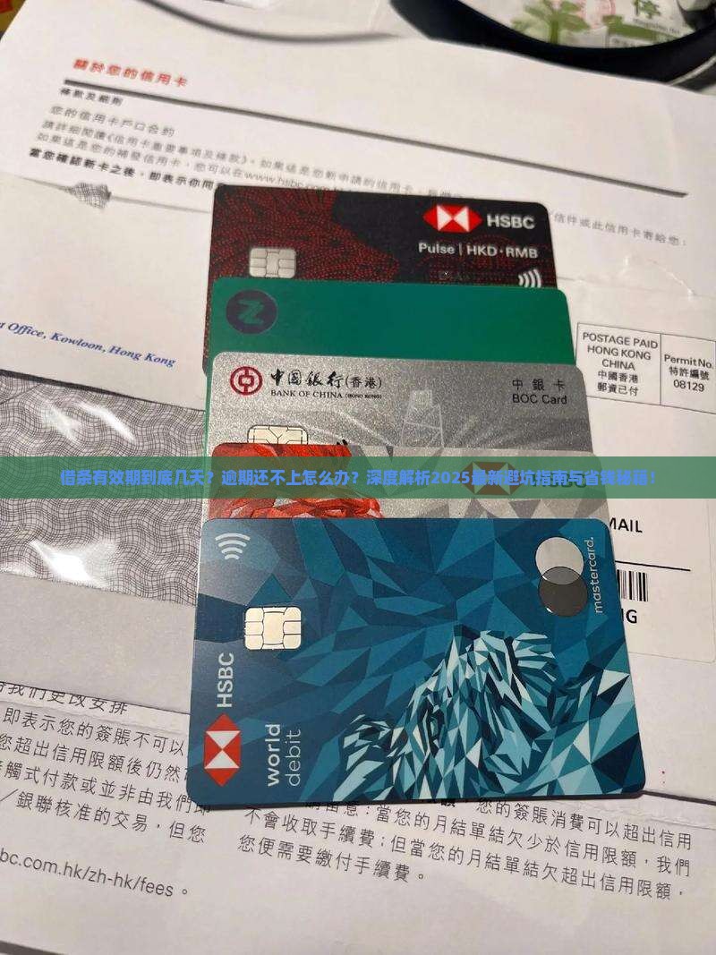 借条有效期几天逾期还不上该怎么办