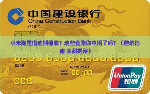 小米随星借逾期催收