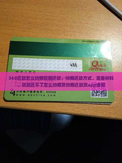 360还款怎么协商