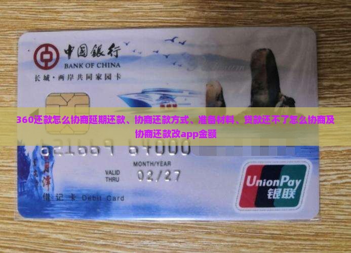 360还款怎么协商
