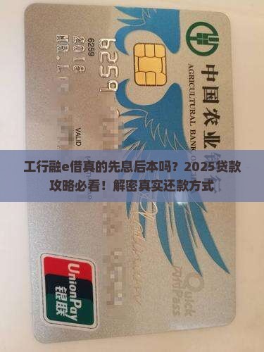 工行融e借先息后本吗