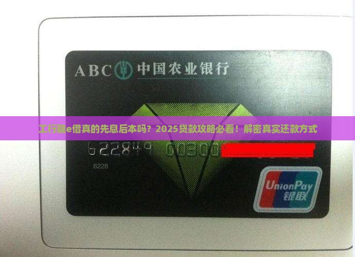 工行融e借先息后本吗