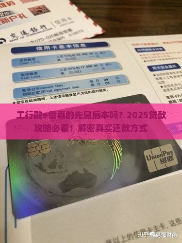 工行融e借先息后本吗