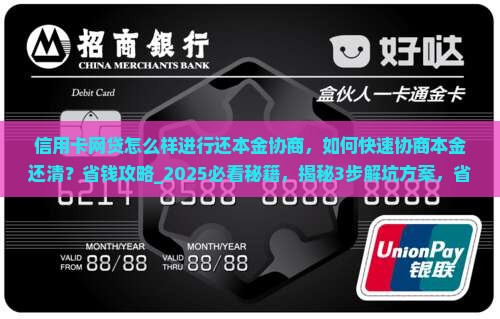信用卡网贷怎么样进行还本金协商