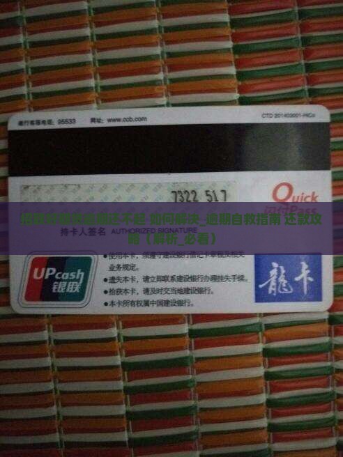 招联好期贷逾期还不起如何解决