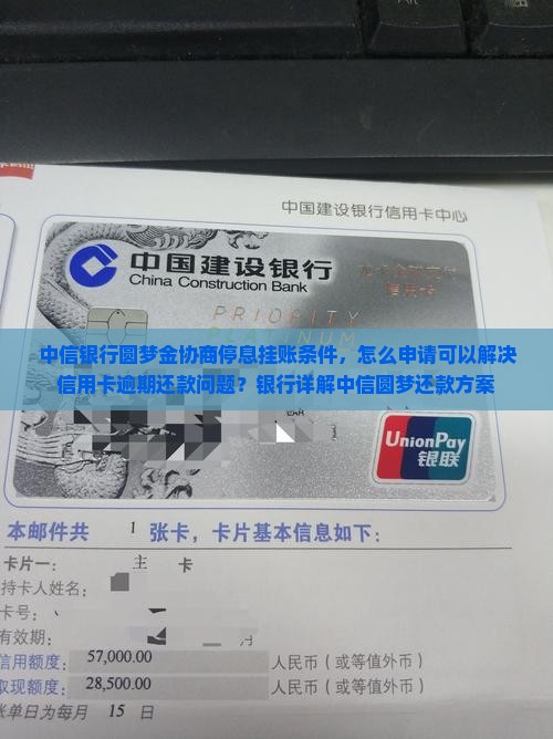 中信银行圆梦金停息挂账