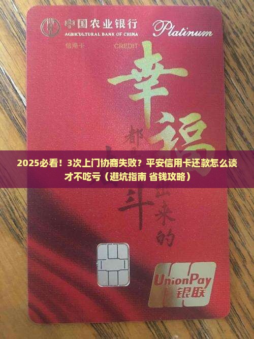 平安信用卡上门协商还款怎么办