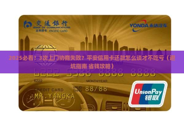 平安信用卡上门协商还款怎么办