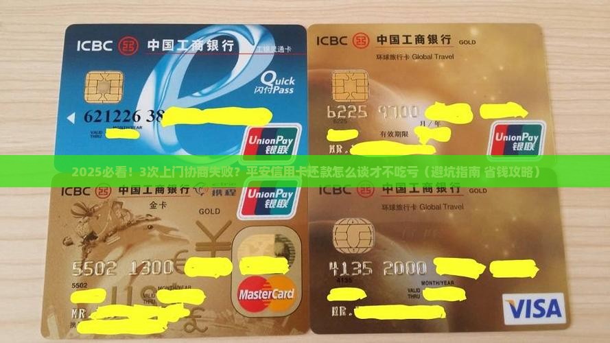 平安信用卡上门协商还款怎么办