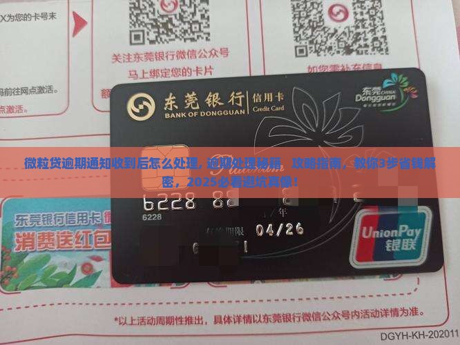 微粒贷逾期通知收到后怎么处理