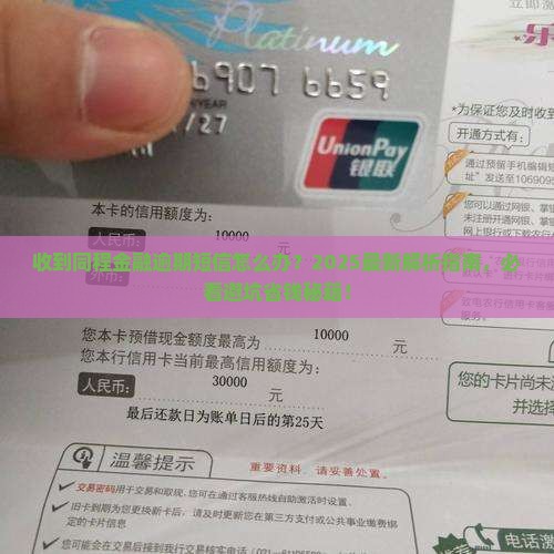收到同程金融逾期短信