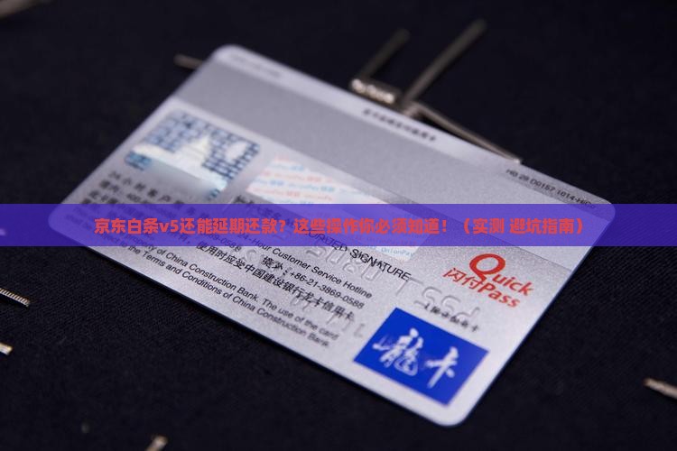 京东白条v5怎么延期还款