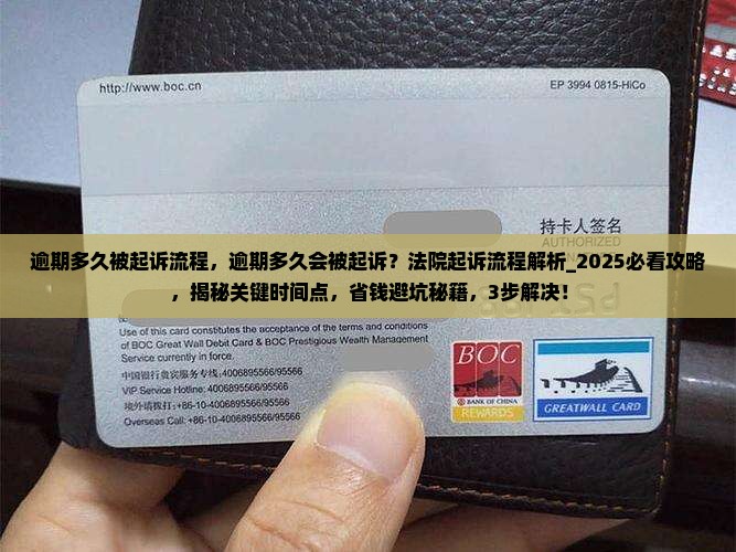 逾期多久被起诉流程