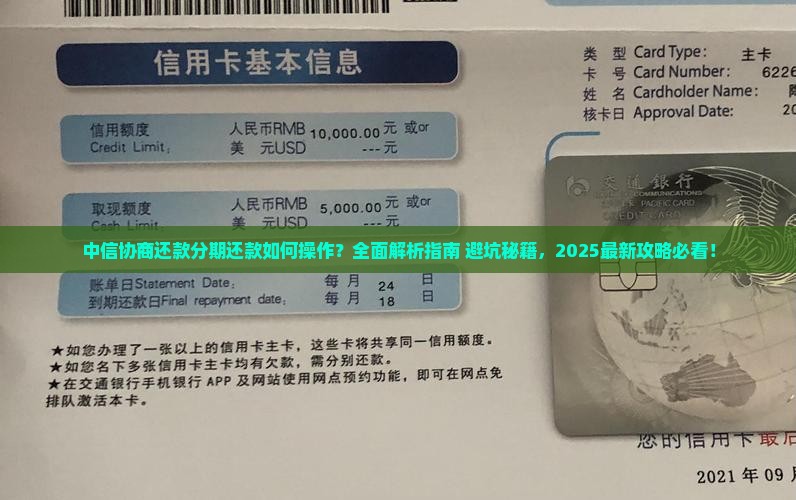 中信协商还款分期还款