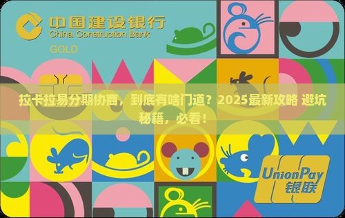 拉卡拉易分期协商的流程和注意事项
