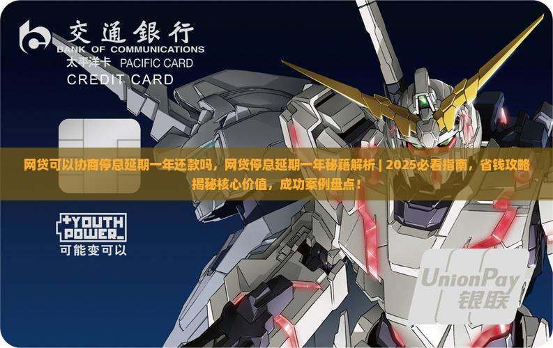 网贷可以协商停息延期一年还款吗