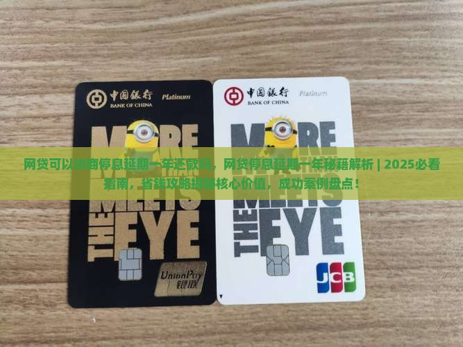 网贷可以协商停息延期一年还款吗