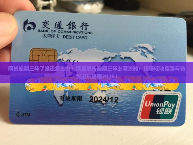 网贷逾期三年了没还怎么办