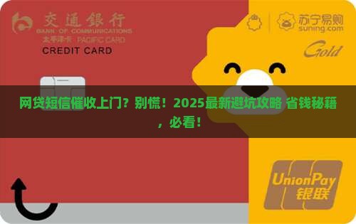 收到网贷短信上门如何处理