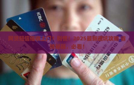 收到网贷短信上门如何处理