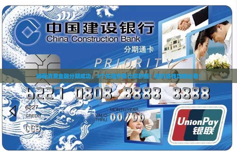 锦程消费金融分期成功