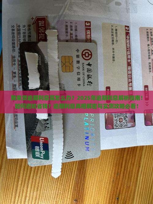 我来贷逾期利息高