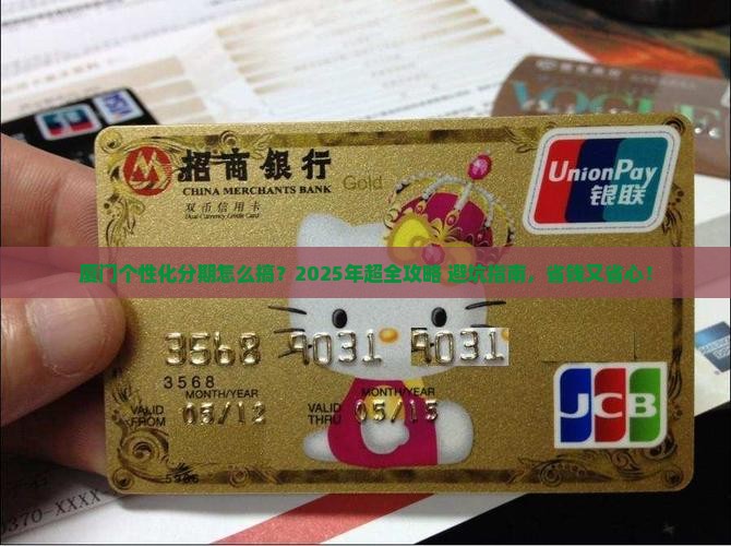 厦门个性化分期流程怎么办理