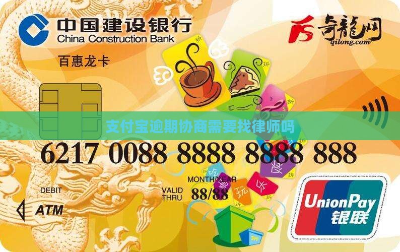 支付宝逾期协商需要找律师吗