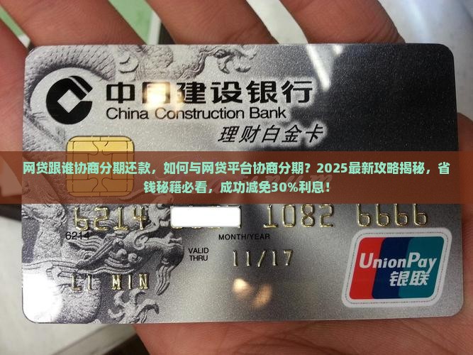 网贷跟谁协商分期还款